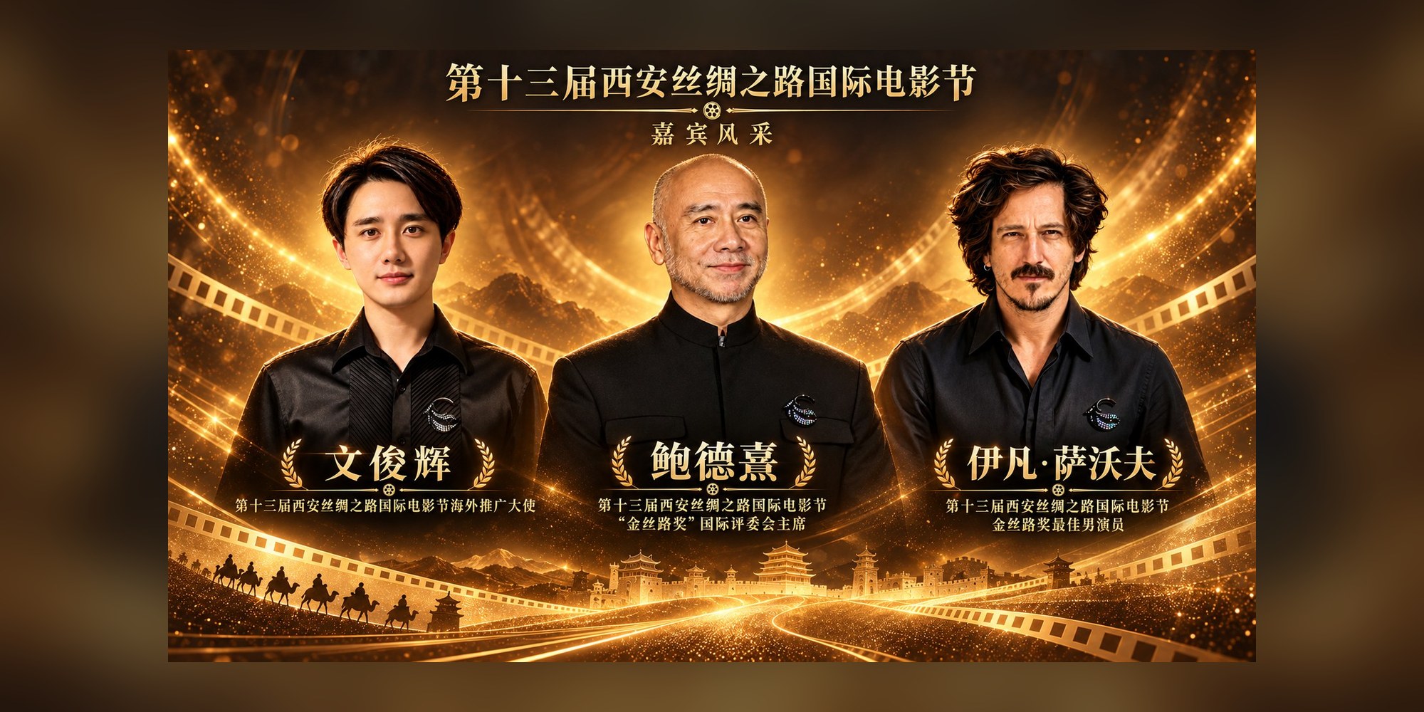 Zhengdaming Named Designated Supplier of the 13th Silk Road International Film Festival, with Drift-Lacquer Uniforms and the 'Light on the Silk Road' Lacquer Brooch