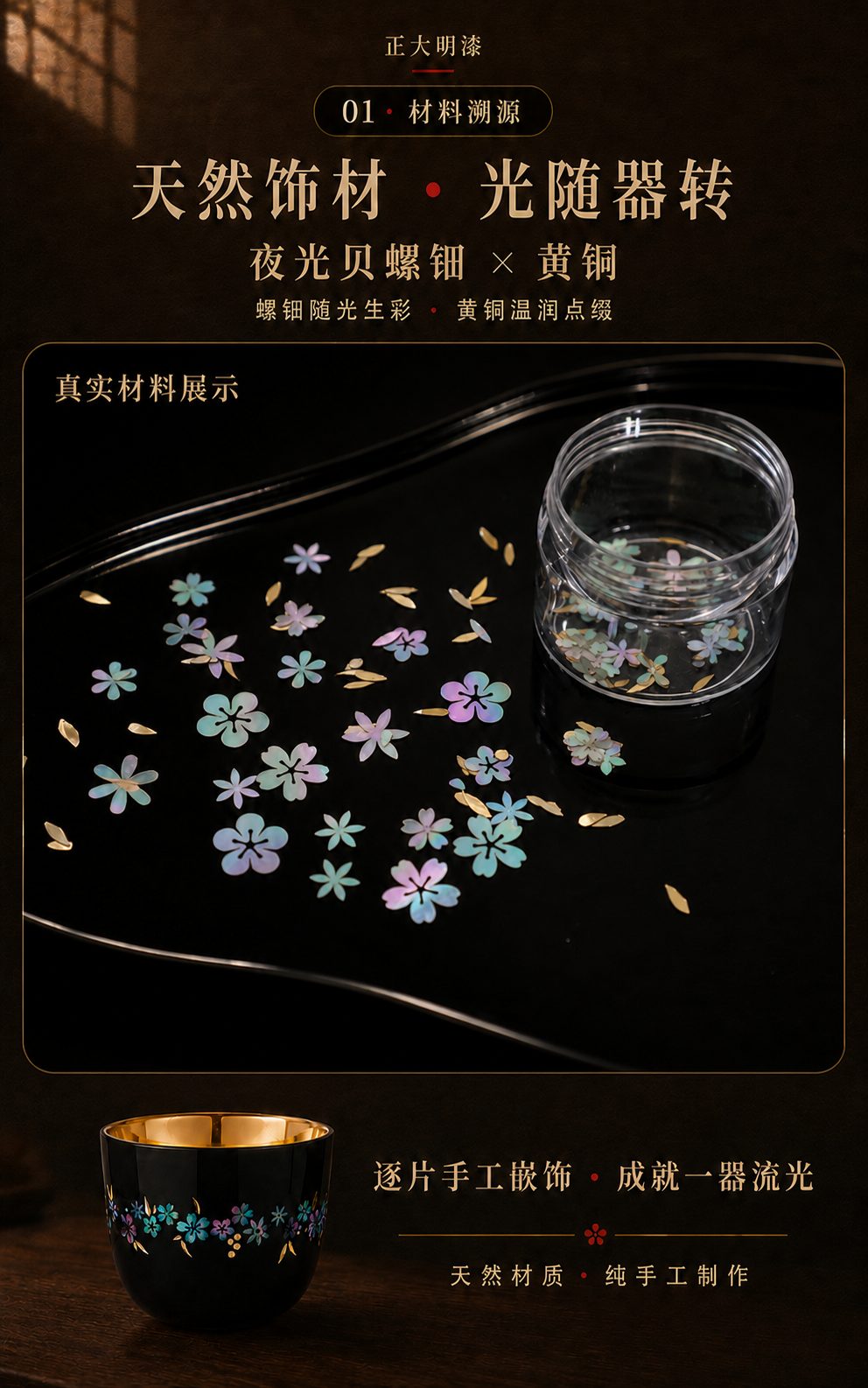 夜光贝螺钿与黄铜