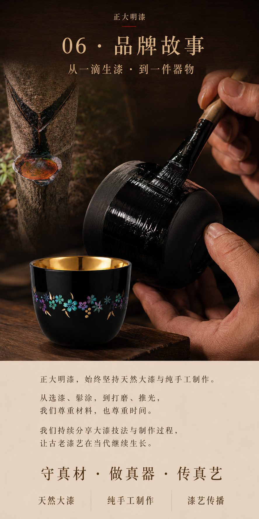 正大明漆品牌故事