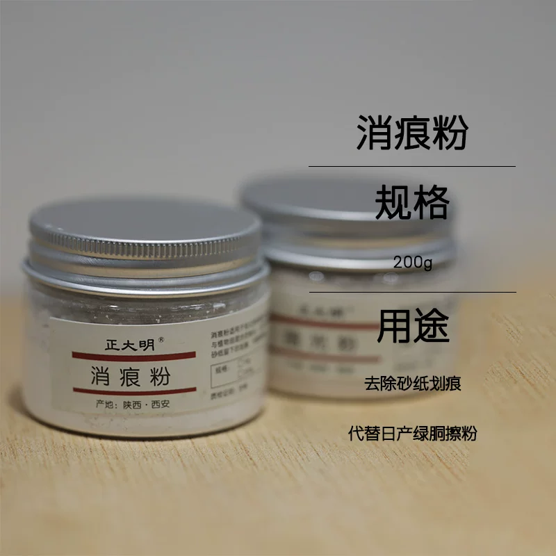 消痕粉200g