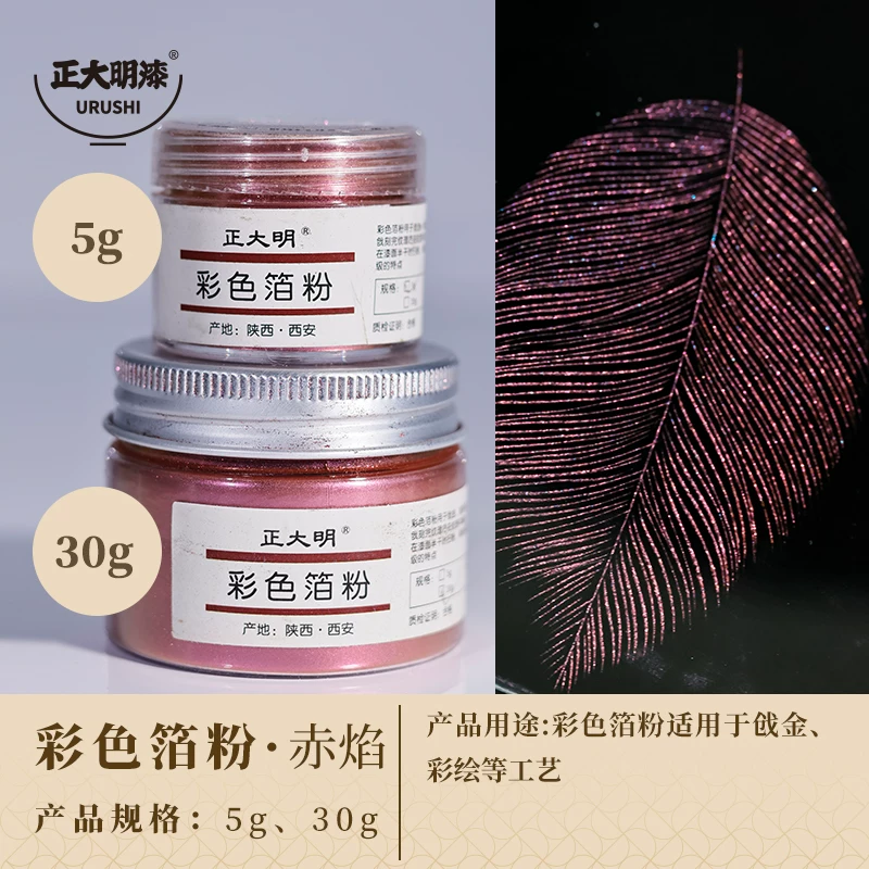 赤焰10g